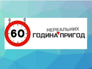 Создатели квест-комнат «60»